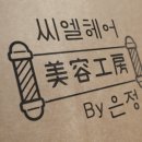 씨엘헤어(CLHAIR) 네이버블로그