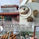 3549 | 산청 대형 베이커리카페 ‘리버노트’ㅣ아아·카페라떼·생크림 크로와상 후기