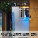 웰킨 목동점