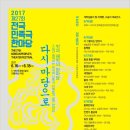 2017 제27회 전국 민족극 한마당 Daum카페