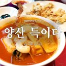 금오9길 | 양산 맛집 중식당 득이다.