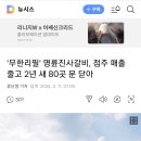 '무한리필' 명륜진사갈비, 점주 매출 줄고 2년 새 80곳 문 닫아 이미지