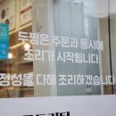 두찜 곡반정점 이미지