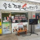 속초진짜순대