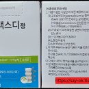 (주)이든파마 | 디카맥스디정: 칼슘과 비타민 D3 조합의 효능,가격,부작용