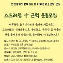 몸튼튼 근력 스트레칭 이미지