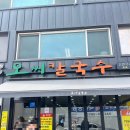 오家네 칼국수 | [대전여행] 오씨칼국수 오픈런 상세 후기!