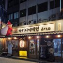아키나이제면 | [명동 아키나이제면 명동점 솔직 후기] 혼밥·가성비 우동 규동