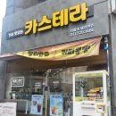 더맛있는카스테라 이미지