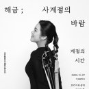 해금 이미지