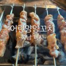 내고향 만두 미사강변점 | 미사 양꼬치 맛집 추천 어린양양꼬치 하남미사점 솔직후기