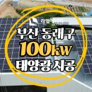 경○ 태양광발전소 이미지