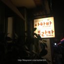 [덕수궁/정동맛집] 아하바 브라카 이탈리안 레스토랑 별 다섯개!!