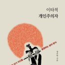 개인주의자