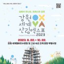 강원특별자치도산림박물관 이미지