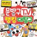꿀잼문방구 이미지
