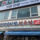 한양 정육점식당