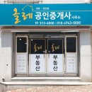 한덕공인중개사사무소 이미지