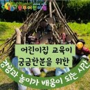 사회복지법인 충주어린이집 이미지