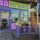 좋은여행사주 - 서천군 화금서길 1 | 좋은여행사주