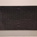 하진 태계문집 목판 이미지