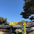 두부마을 | 제천 의림지 맛집 두부마을 후기