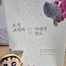 초기교회와 인내의 발효 이미지