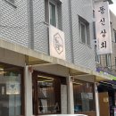 가락시장역 맛집 : 직접 구워주시는 고깃집 '동신상회' 가락점 만족후기 !