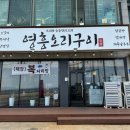 영흥오리구이