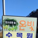 논산 [탄소상쇄 숲 - 온빛자연휴양림] 이미지