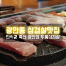 만석꾼축산 광안점 | 두툼삼겹살 만석꾼 축산 광안동점 직접 먹어보니 여긴 찐맛집이다!!