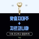 주치과교정과치과의원 이미지