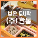(주)한통