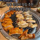 24시 명동물메디컬센터 | 명동 닭갈비 맛집 추천 화온정숯불닭갈비 소금 양념 닭갈비 비빔막국수 후기