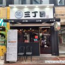 성안길맛집 산쪼메