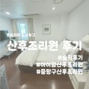 11500-6-11-03 | [출산후기#03] 아이맘 산후조리원 솔직후기 / 중랑구 산후조리원