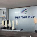 의족보조기센터 이미지