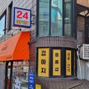 왕십리 고양이 위너펫 24시 | 멍냥히어로 상왕십리점 무인애견용품 콩이콩콩후기