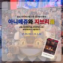천공몰 | [공지] 용산 아이파크몰 전시회 아니메쥬와 지브리전 솔직후기 &amp; 할인정보