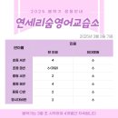 연세리숨영어교습소
