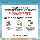 🎈 2021 경기도 민주시민교육 토론회!🎈 이미지