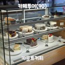 [대전]대전 성심당 근처 커피 찐맛집 카운트커피 선화 내돈내산 솔직후기