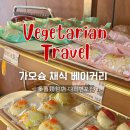 기쁨이 가득한 곳 | 대만 여행 | 가오슝 채식 베이커리 多喜麵包店 기쁨이 가득한 채식 빵집 후기