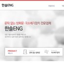 한솔이엔지 - 성주군 | 한솔이엔지