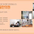 웃는얼굴한의원 이미지