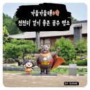 가호마을회관 | 가을에 천천히 걷기 좋은 공주 명소 3곳🍂 (한옥마을, 고마나루, 청벽산)