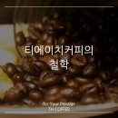 티에이치커피