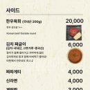 한고기 - 김포시 김포한강7로22번길 174-30 | 한고기
