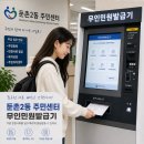 둔촌2동주민센터 | 둔촌2동 주민센터 무인민원발급기 이용 꿀팁! 등본, 가족관계 서류 무료로 이용