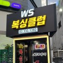 WS복싱클럽(구산) | 연희동 복싱 WS복싱클럽 연희점 복싱으로 즐겁게 다이어트🔥